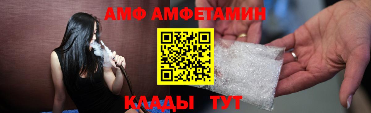 АМФ Розовый  Вход с VPN  Амфетамин  Хабаровск 
