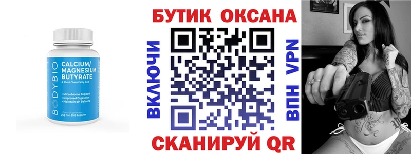Бутират оксана  как найти закладки  Хабаровск 
