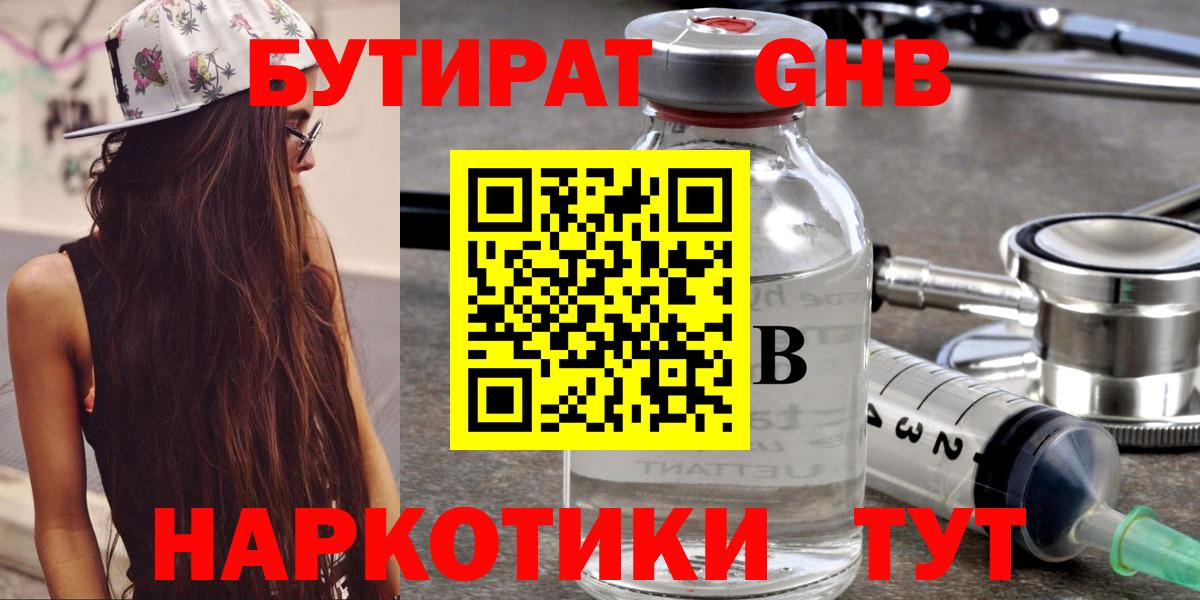 БУТИРАТ 99% Хабаровск