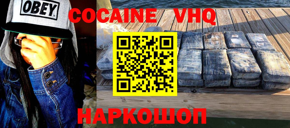 Кокаин VHQ  Cocaine 97%  Вход с VPN  Хабаровск 