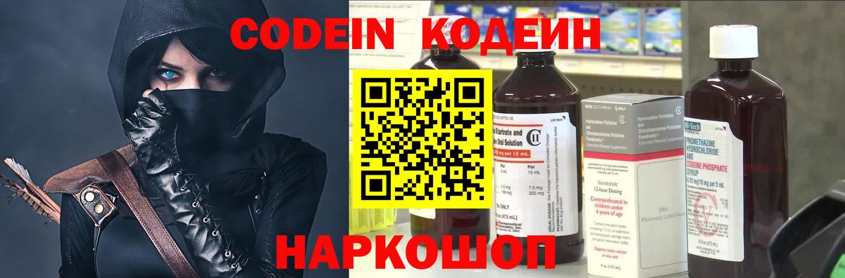 Хабаровск  Кодеиновый сироп Lean напиток Lean (лин)  Вход с VPN  Codein Purple Drank 
