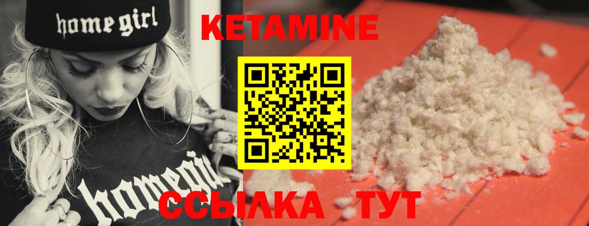 Кетамин VHQ Хабаровск