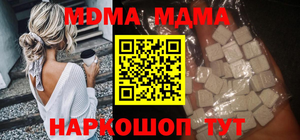 Хабаровск  MDMA Molly  МДМА  Вход с VPN 