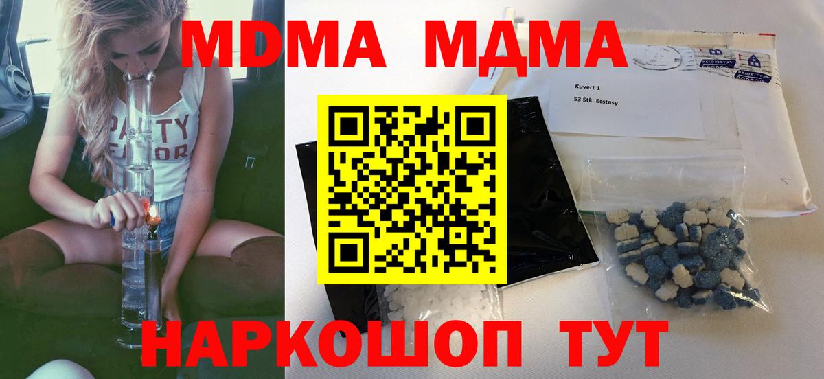МДМА кристаллы Хабаровск