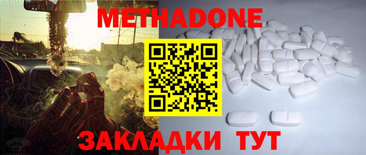 МЕТАДОН methadone  Хабаровск  Метадон methadone 